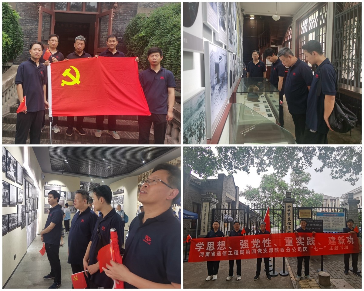 04-第四党支部（陕西）.jpg
