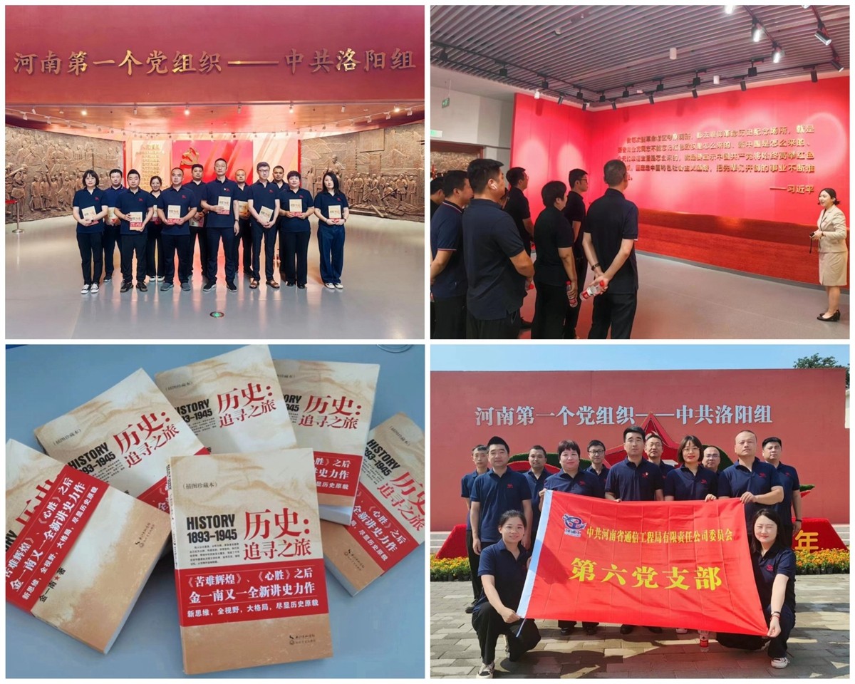 06-第六党支部（洛阳党小组）.jpg