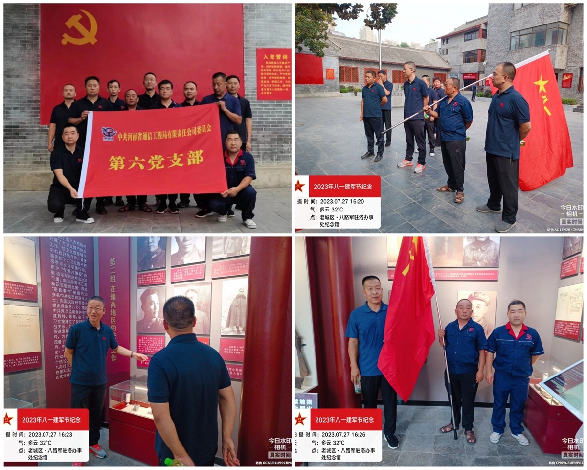 06-第六党支部（洛阳）.jpg