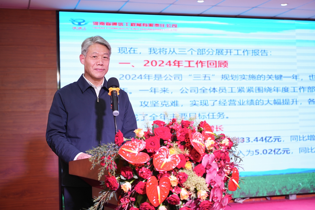 04-公司党委书记、总经理李子宪在大会上作《行政工作报告》.jpg