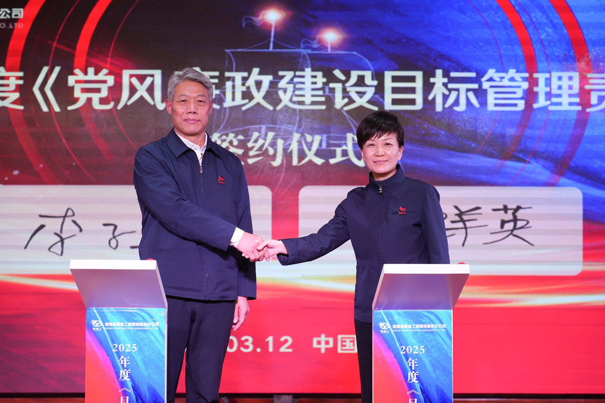 30-公司党委书记、总经理李子宪（左）与公司纪委书记时群英（右）签订《2025年度党风廉政建设目标管理责任书》.jpg