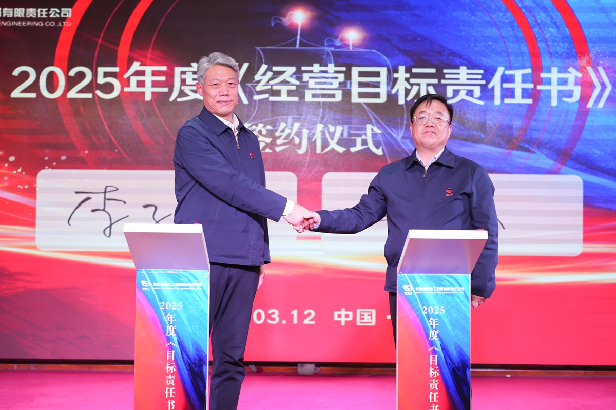 33-公司党委书记、总经理李子宪（左）与副总经理辛改成（右）签订《2025年度经营目标责任书》.jpg
