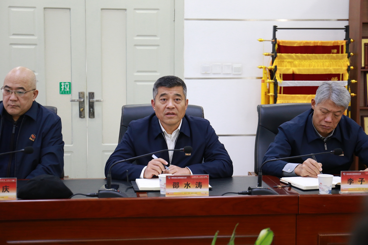 1、公司董事长邵水涛主持调研座谈.JPG