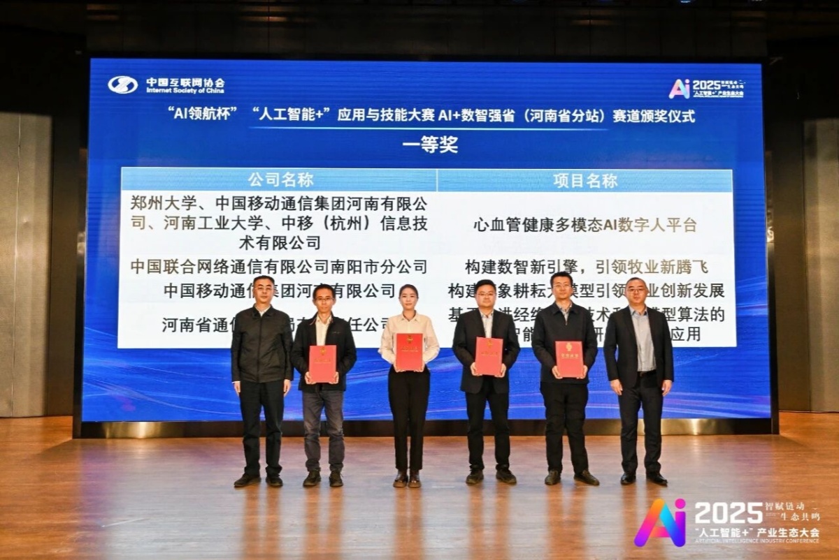 1788772442913263.jpg AI+数智强省赛道(河南省分站)一等奖_副本.jpg