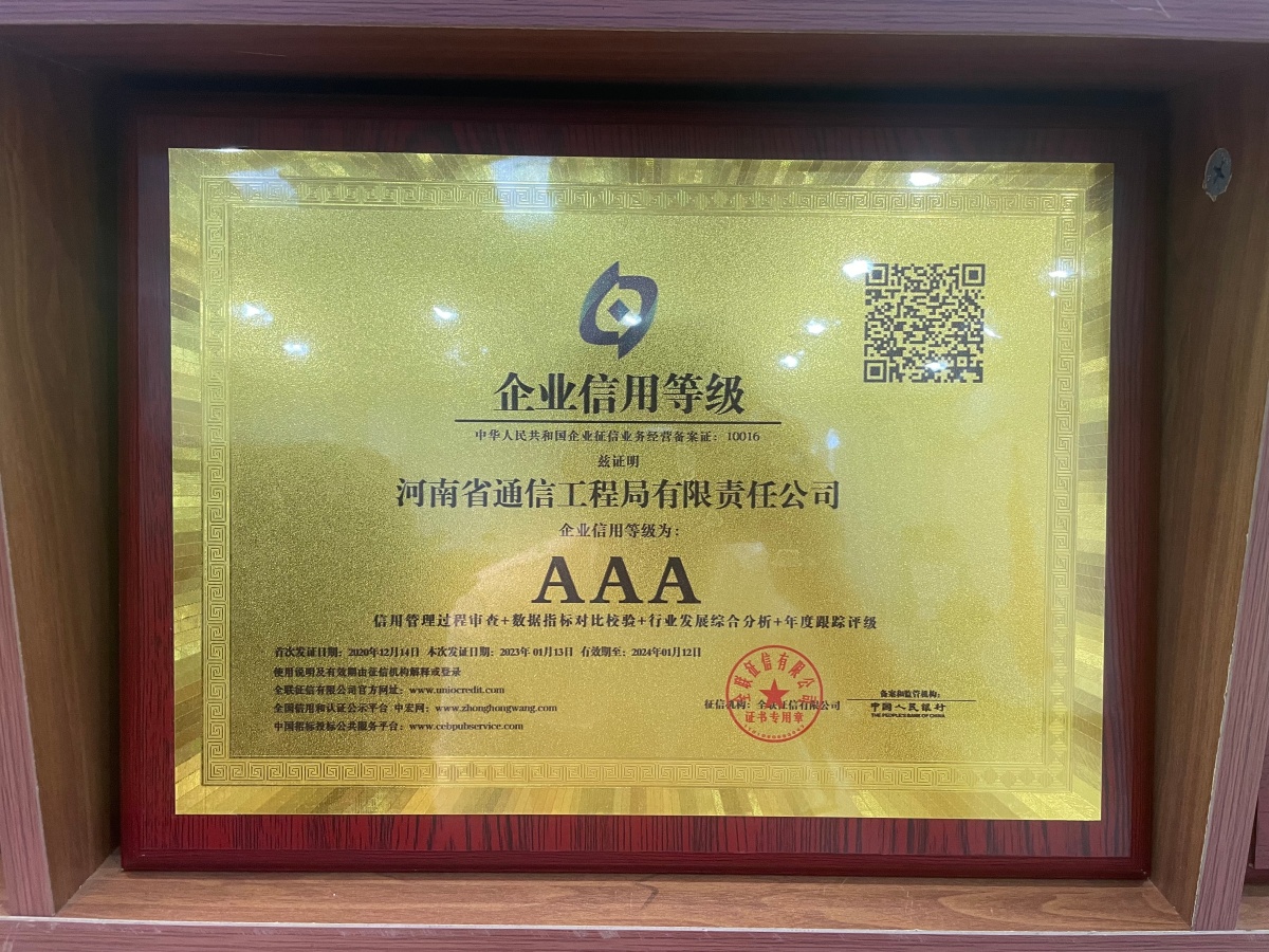 1788775422116568.jpg “AAA”级信用企业_副本.jpg