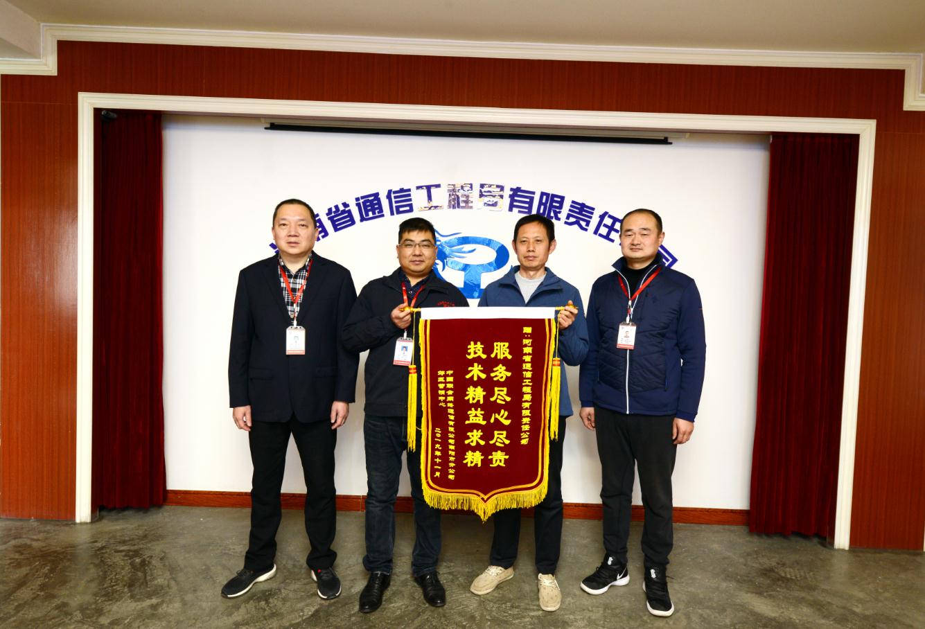 南阳分公司获联通公司郊区营销中心锦旗