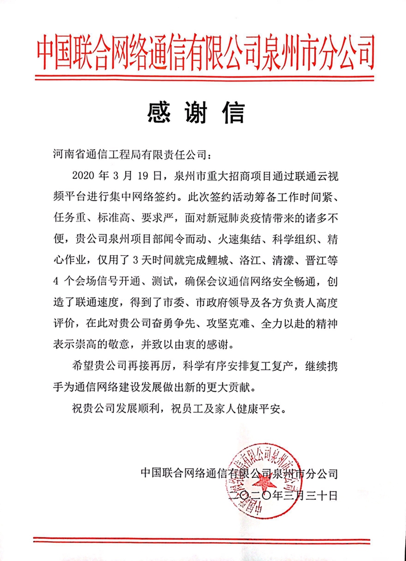 河南省通信工程局有限责任公司