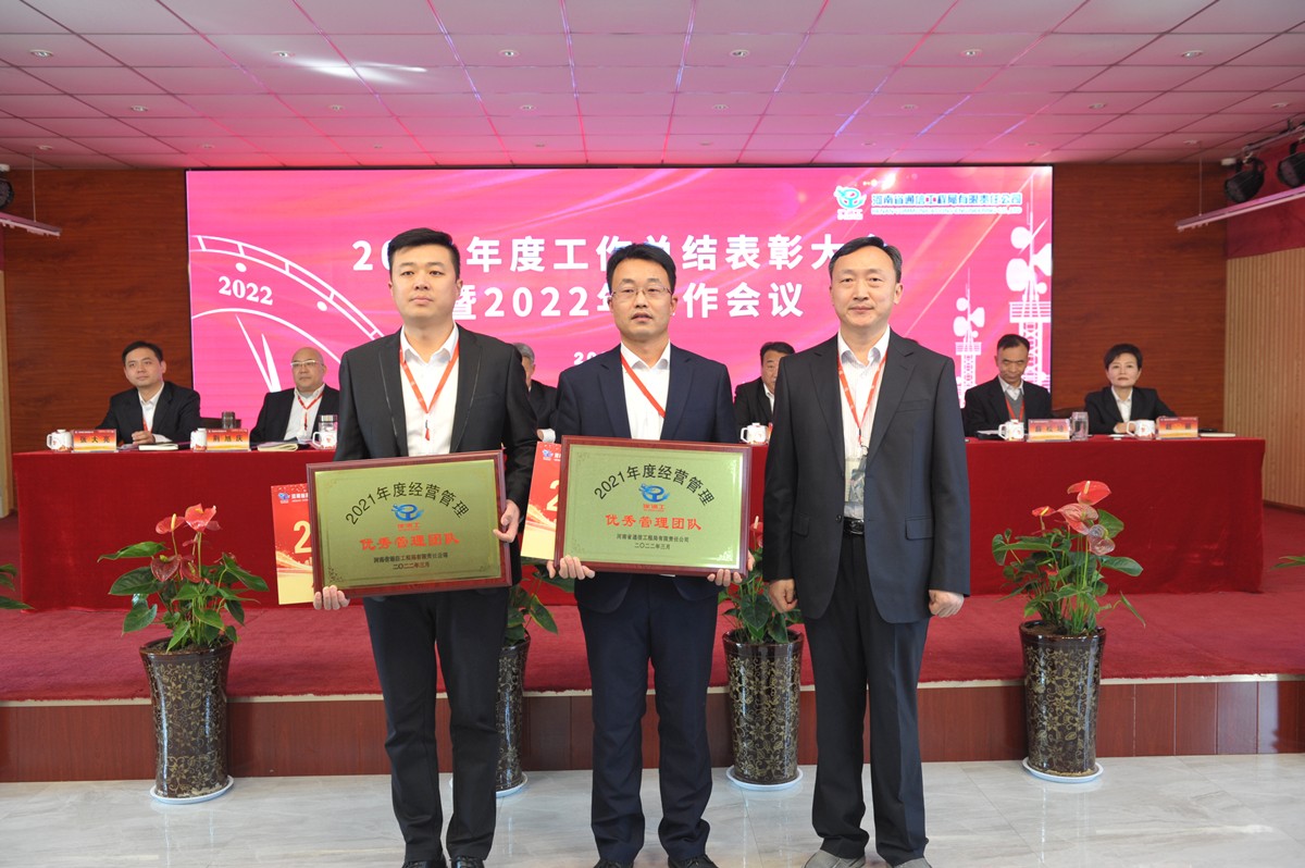 新时代乘势而上新征程行稳致远公司隆重召开2021年度