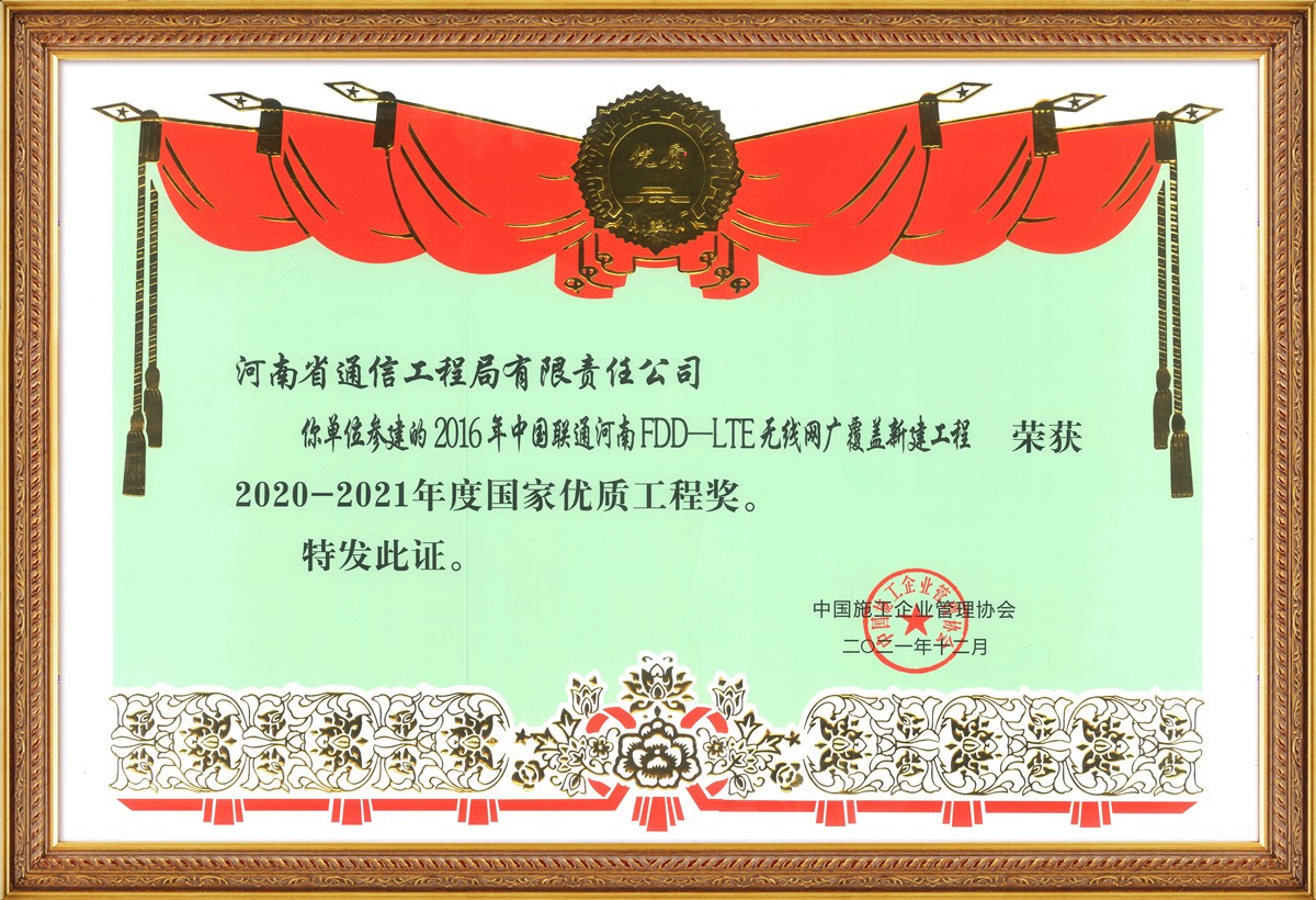 喜报我公司再次荣获年度国家优质工程奖